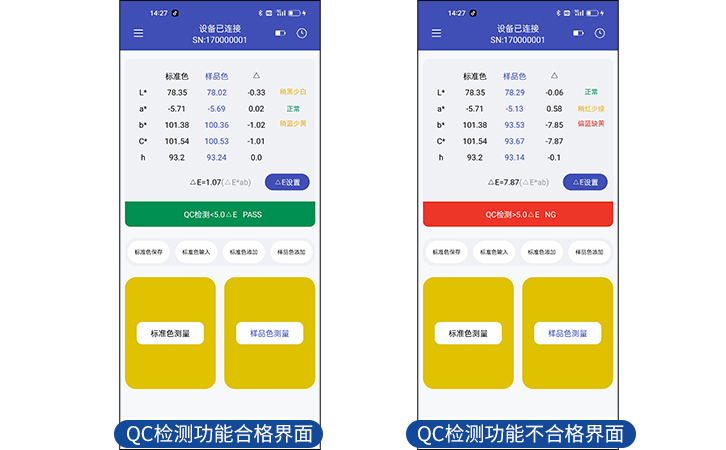 QC檢測(cè)是否合格- 色差檢測(cè)儀手機(jī)APP軟件截圖 QC檢測(cè)是否合格- 色差檢測(cè)儀手機(jī)APP軟件截圖