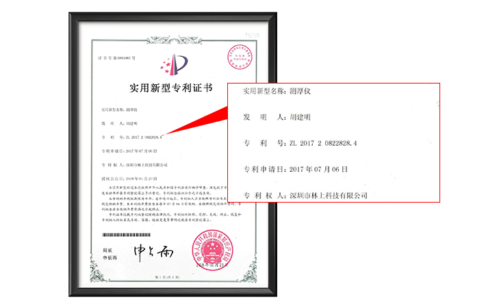 LS233汽車(chē)漆膜儀專(zhuān)利證書(shū) LS233汽車(chē)漆膜儀專(zhuān)利證書(shū)